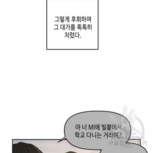 이번 생도 잘 부탁해 82화 90