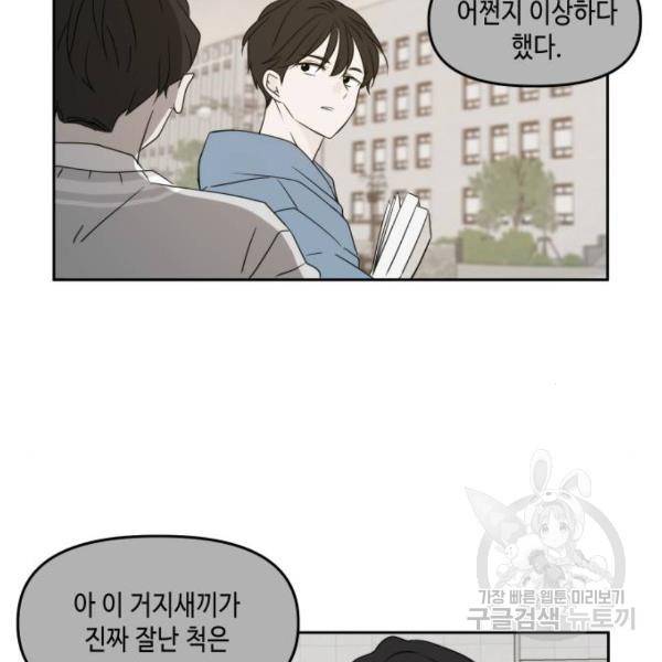 이번 생도 잘 부탁해 82화 91