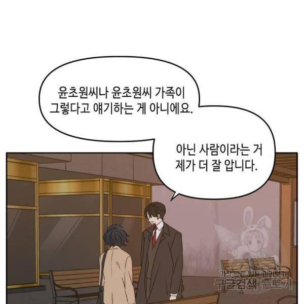 이번 생도 잘 부탁해 82화 93
