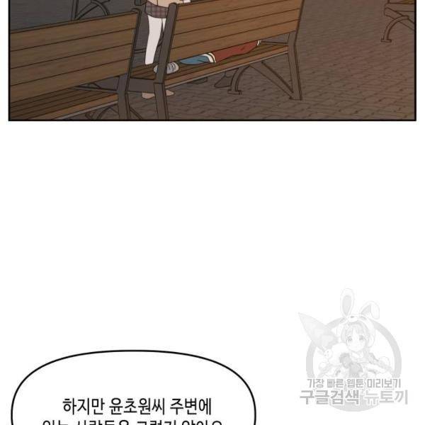 이번 생도 잘 부탁해 82화 94