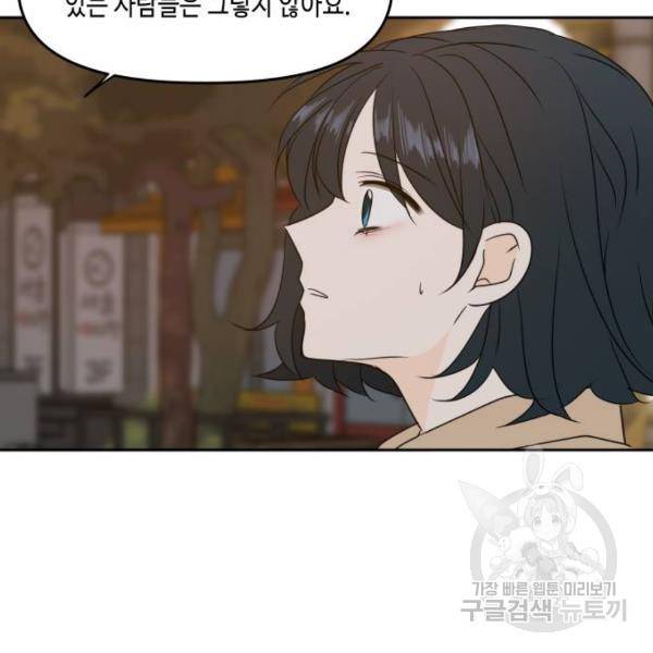 이번 생도 잘 부탁해 82화 95