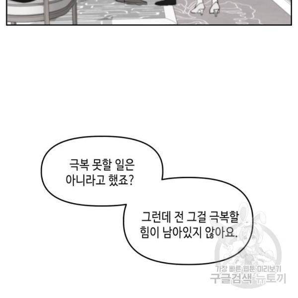 이번 생도 잘 부탁해 82화 97