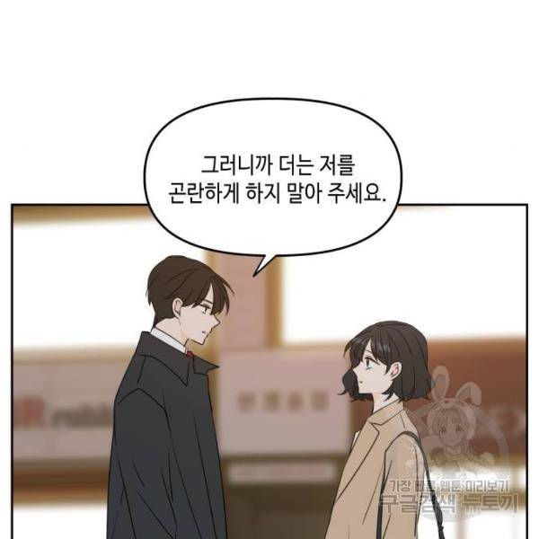 이번 생도 잘 부탁해 82화 98