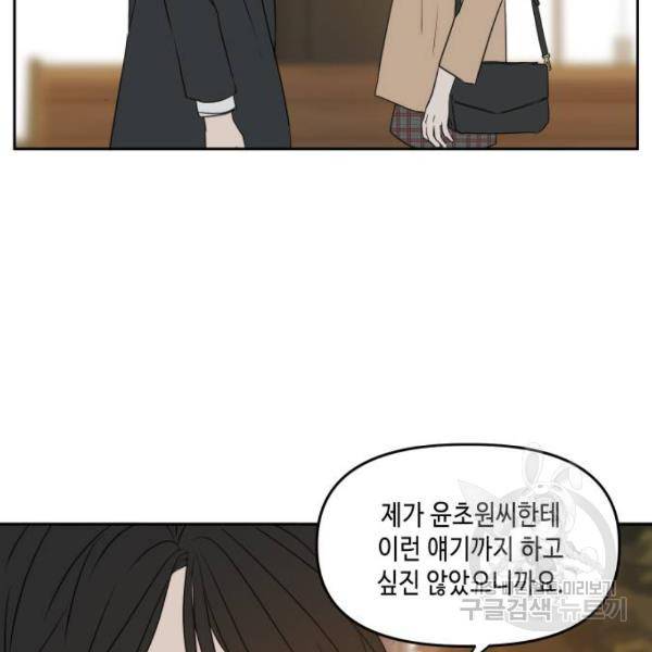이번 생도 잘 부탁해 82화 99