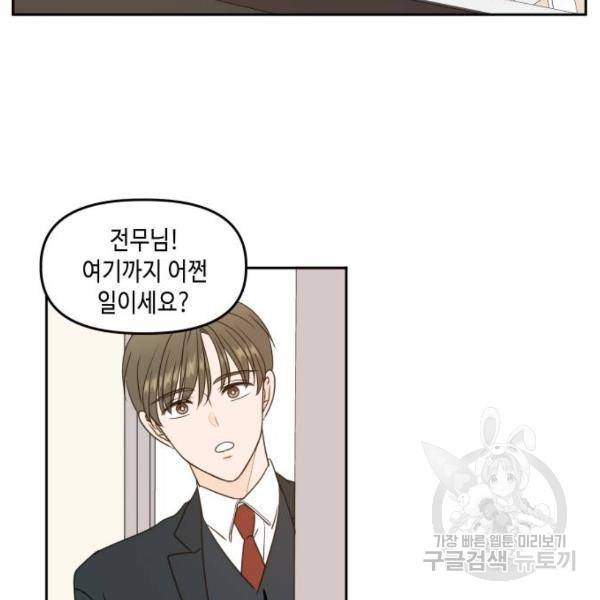 이번 생도 잘 부탁해 82화 105
