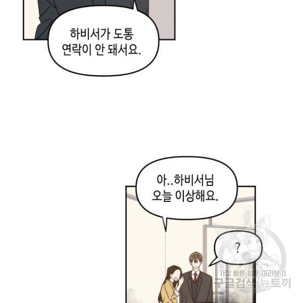 이번 생도 잘 부탁해 82화 106