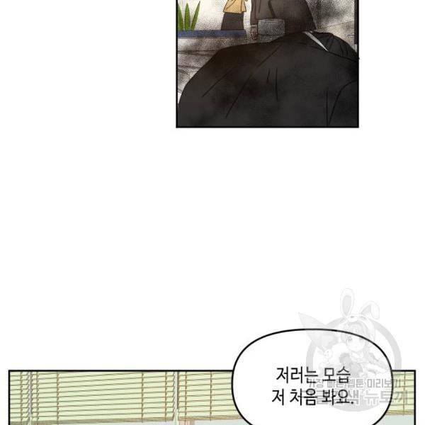 이번 생도 잘 부탁해 82화 107