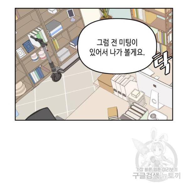 이번 생도 잘 부탁해 82화 109