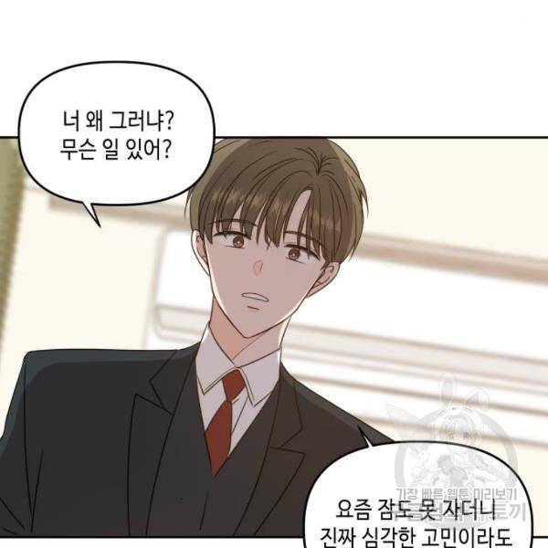 이번 생도 잘 부탁해 82화 110