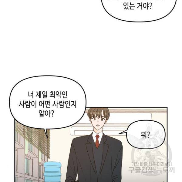 이번 생도 잘 부탁해 82화 111