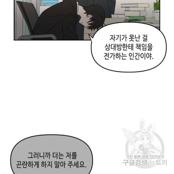 이번 생도 잘 부탁해 82화 112
