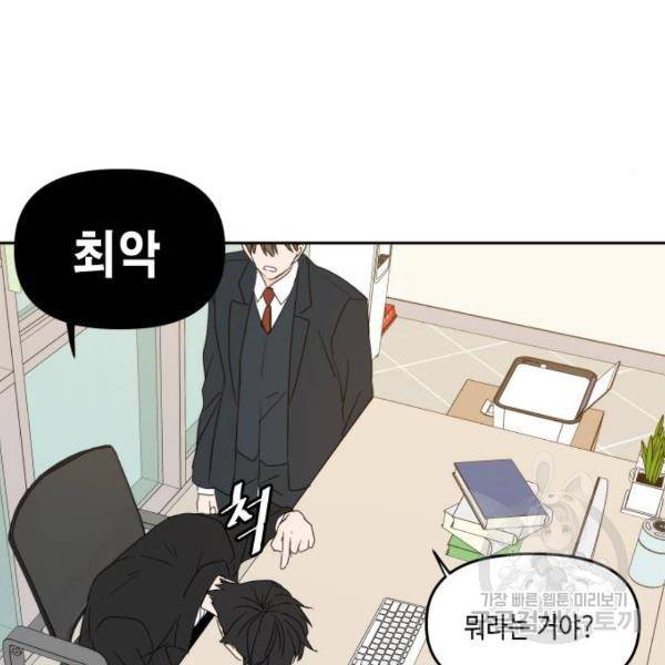 이번 생도 잘 부탁해 82화 114