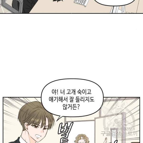 이번 생도 잘 부탁해 82화 115