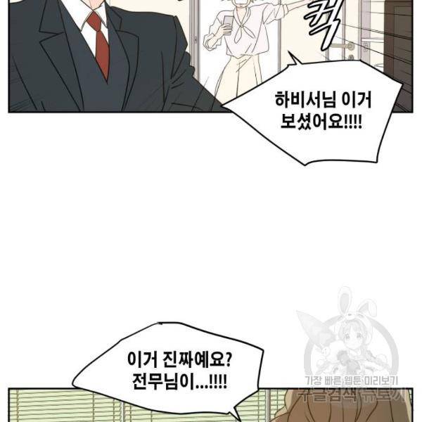 이번 생도 잘 부탁해 82화 116