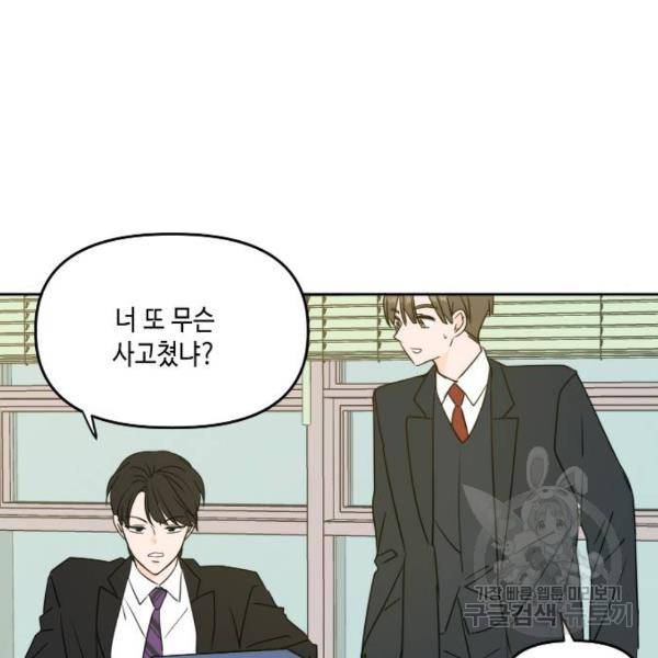 이번 생도 잘 부탁해 82화 119