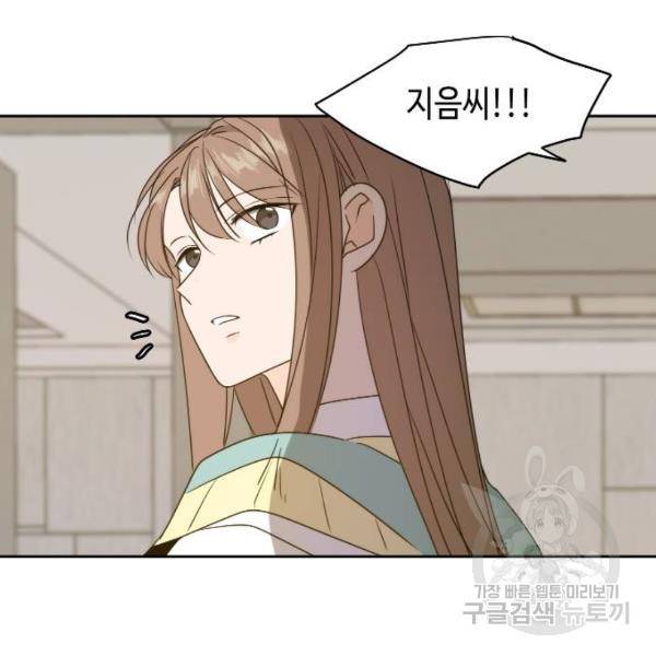 이번 생도 잘 부탁해 82화 123