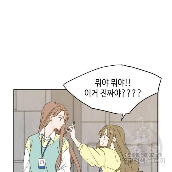이번 생도 잘 부탁해 82화 124
