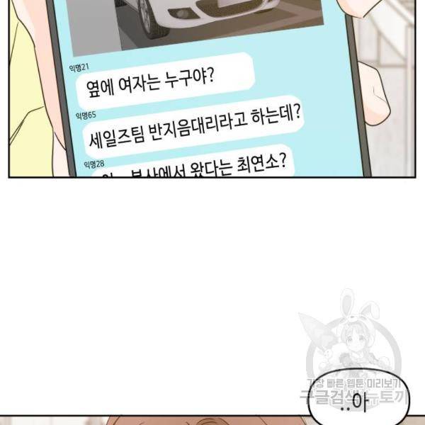 이번 생도 잘 부탁해 82화 127