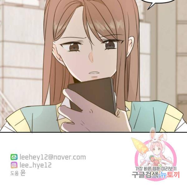 이번 생도 잘 부탁해 82화 128
