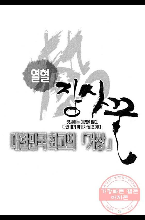 열혈장사꾼 54화 2