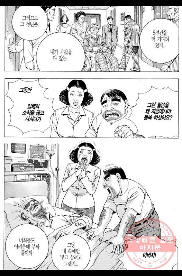 열혈장사꾼 54화 3