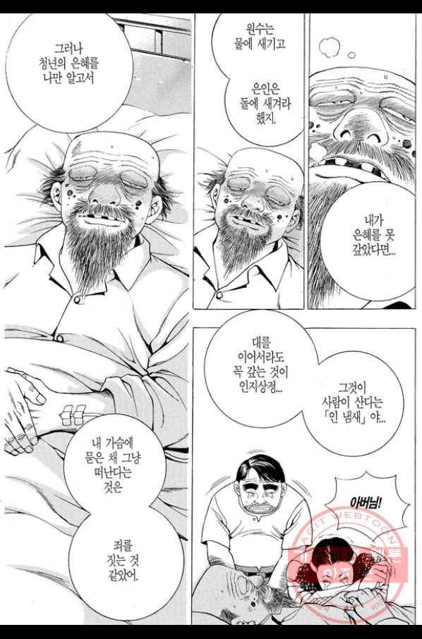 열혈장사꾼 54화 4