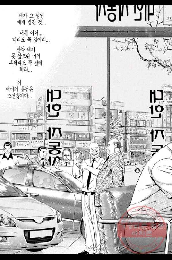 열혈장사꾼 54화 5