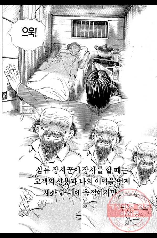 열혈장사꾼 54화 7