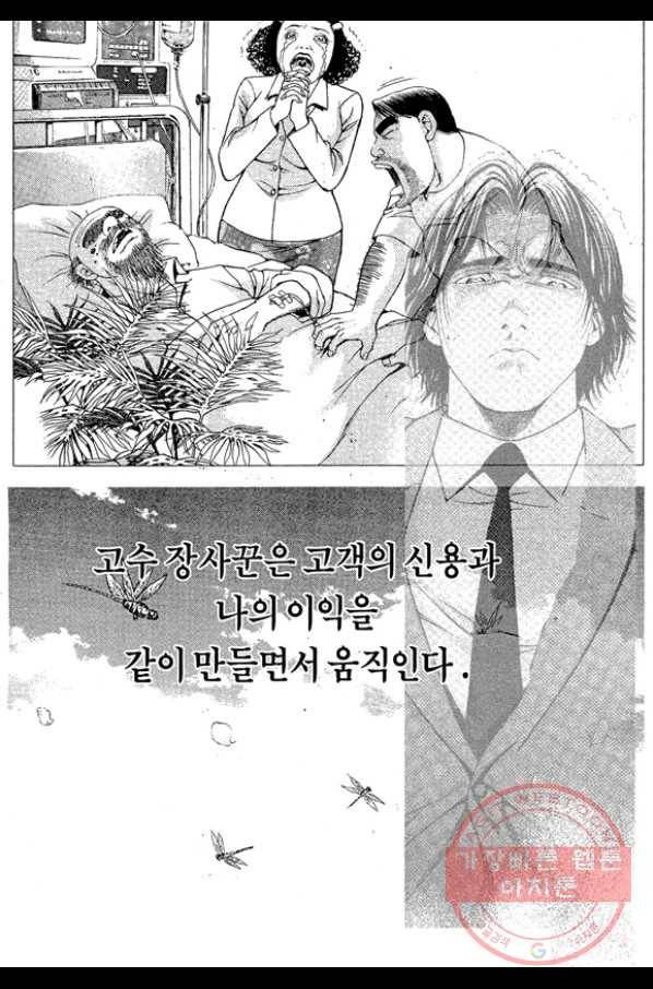 열혈장사꾼 54화 8
