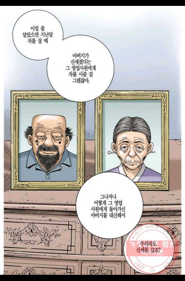 열혈장사꾼 54화 9