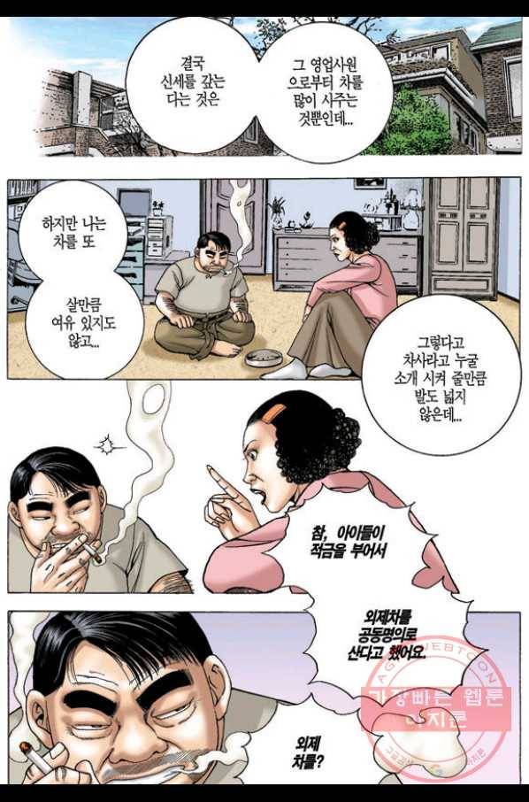 열혈장사꾼 54화 10