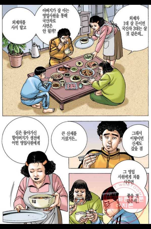 열혈장사꾼 54화 11