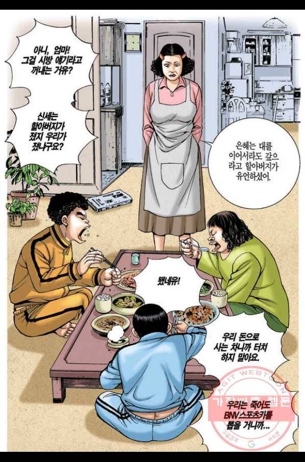 열혈장사꾼 54화 12