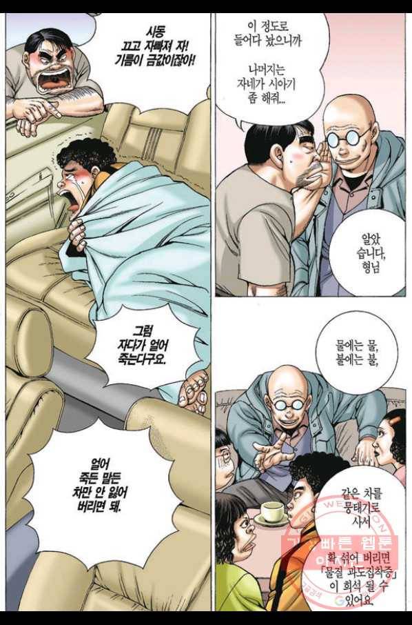 열혈장사꾼 54화 16