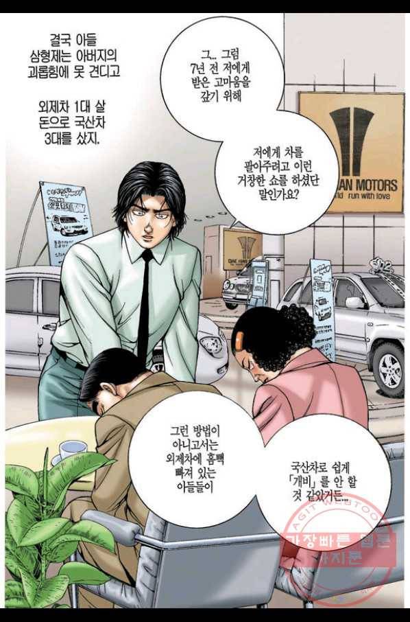 열혈장사꾼 54화 17