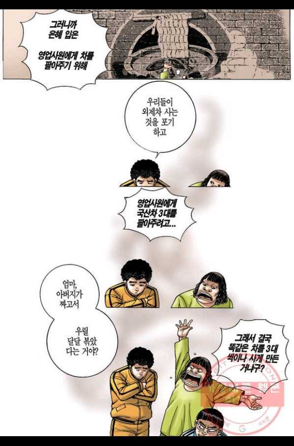 열혈장사꾼 54화 18