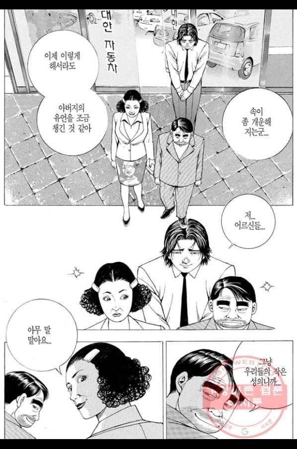 열혈장사꾼 54화 21
