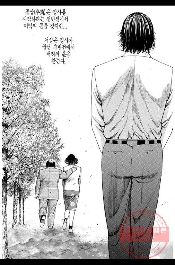 열혈장사꾼 54화 22