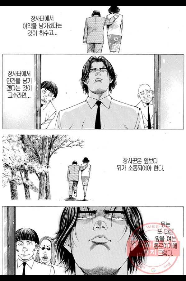 열혈장사꾼 54화 23