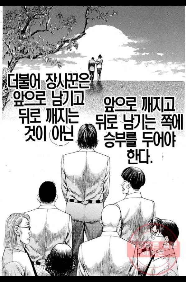 열혈장사꾼 54화 24