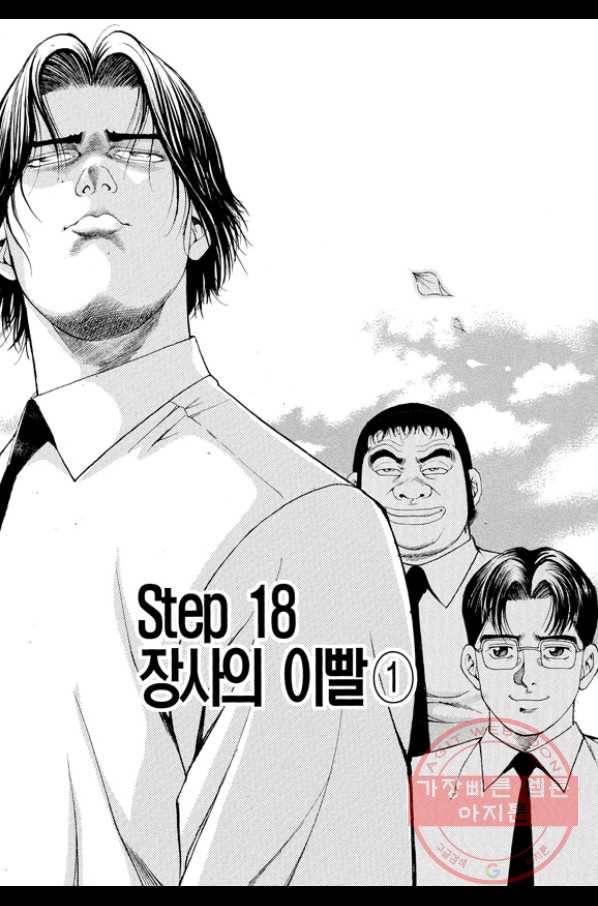 열혈장사꾼 54화 26
