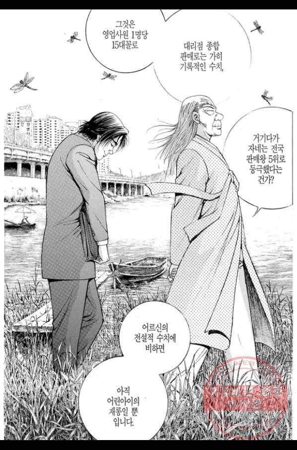 열혈장사꾼 54화 28