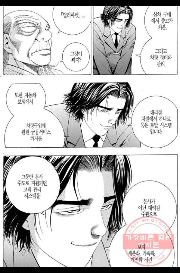 열혈장사꾼 54화 29
