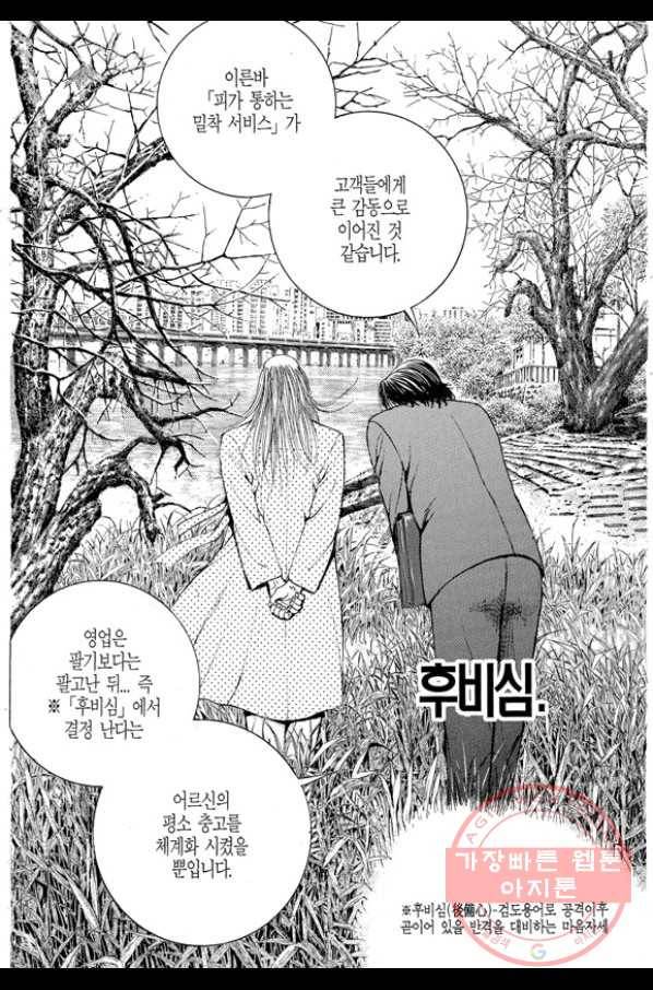 열혈장사꾼 54화 30