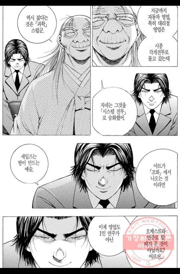열혈장사꾼 54화 31