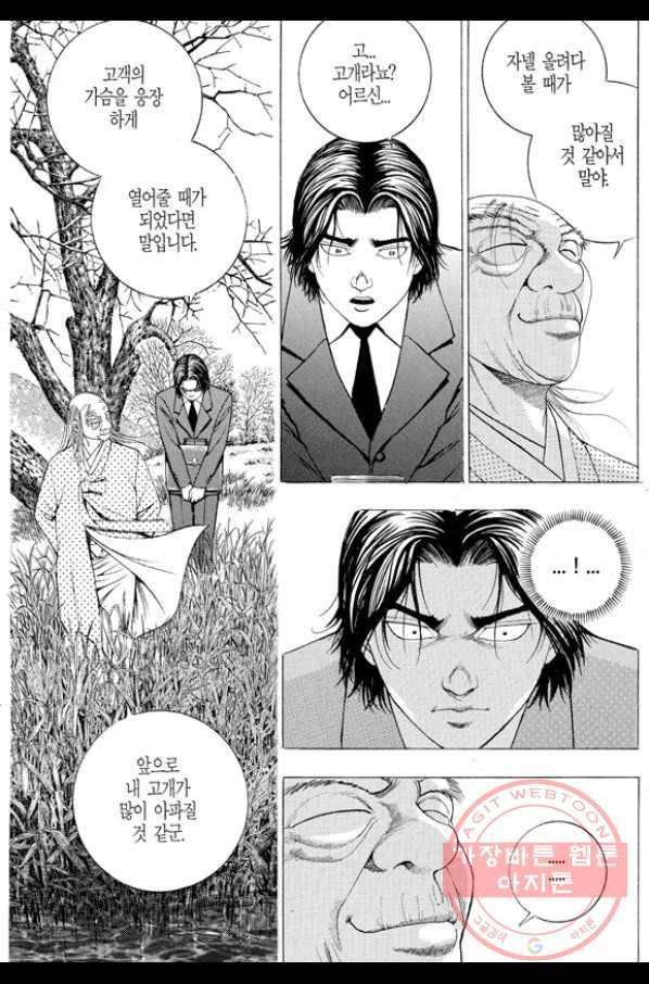 열혈장사꾼 54화 32