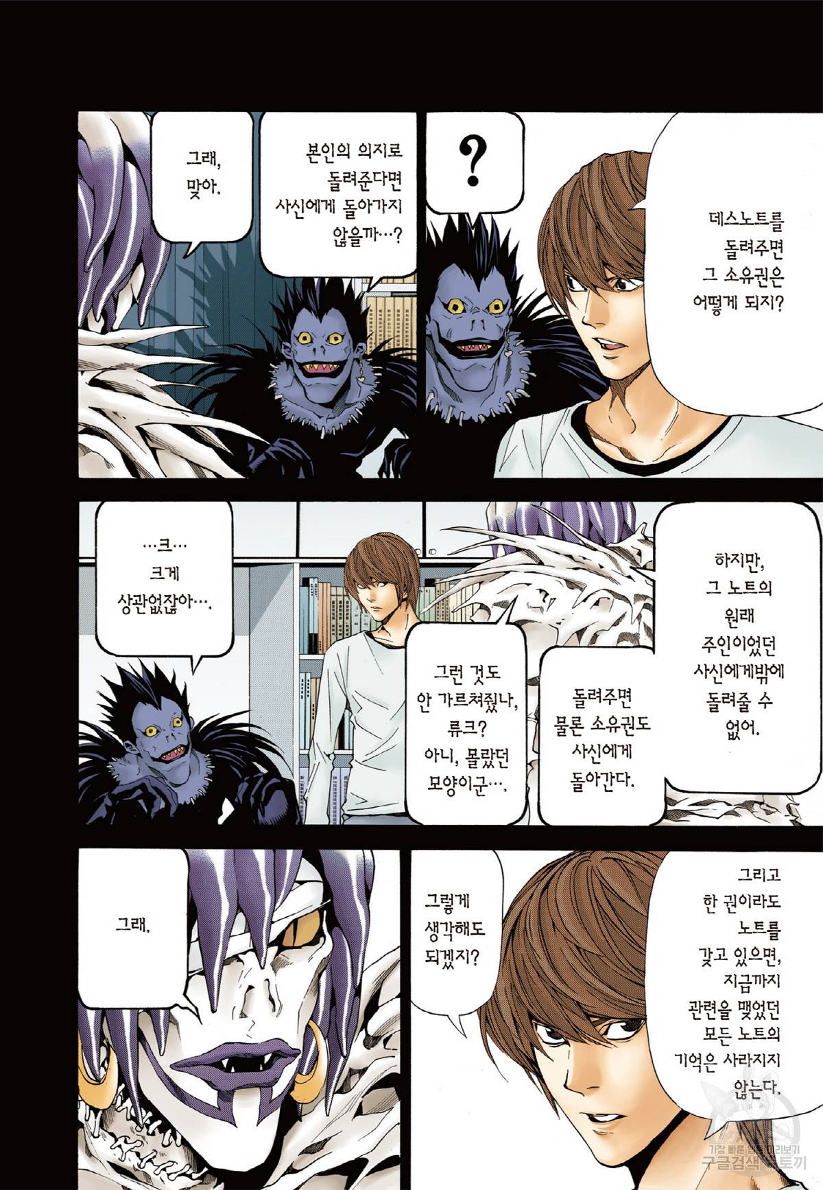 데스노트 컬러판 54화 3