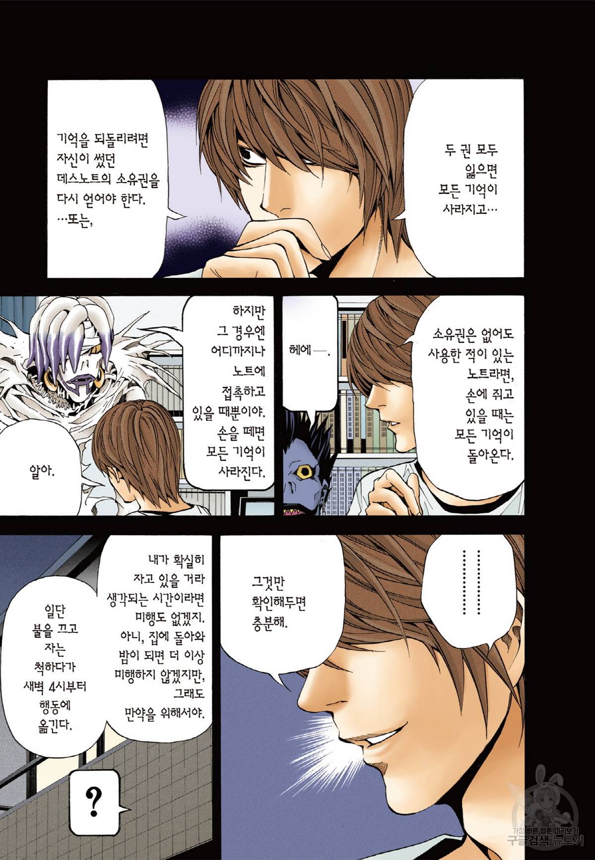 데스노트 컬러판 54화 4