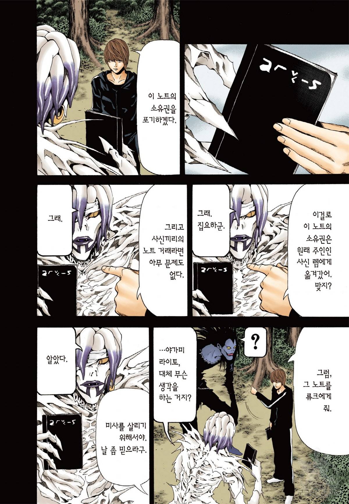 데스노트 컬러판 54화 5