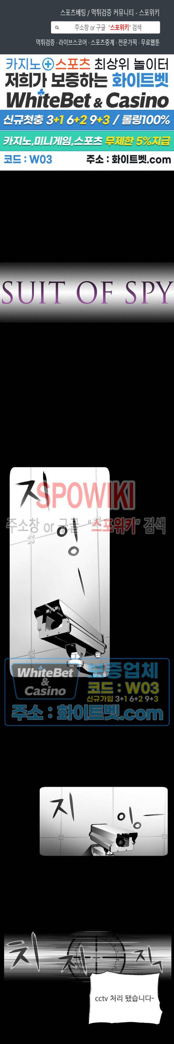 슈트 오브 스파이 5화 1